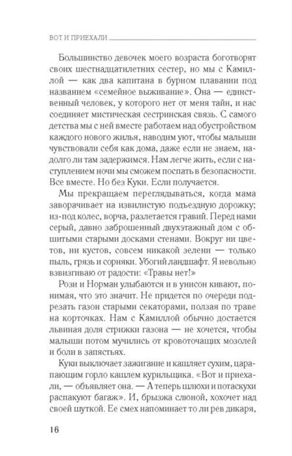 Фотография книги "Калкатерра: Замки из песка"