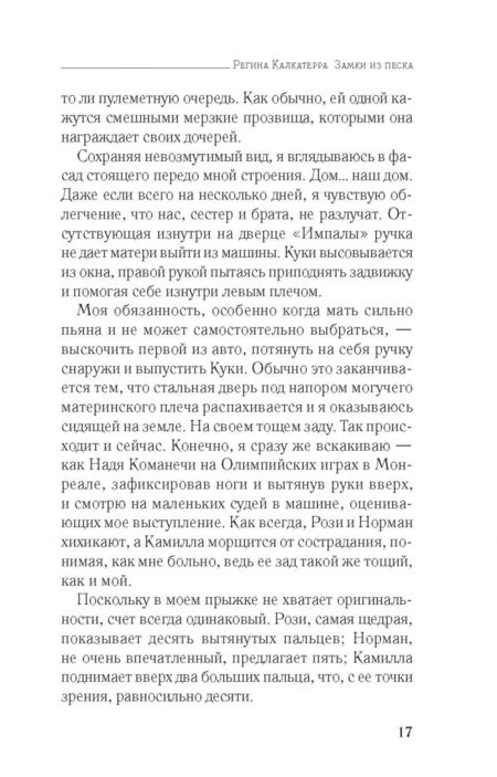 Фотография книги "Калкатерра: Замки из песка"