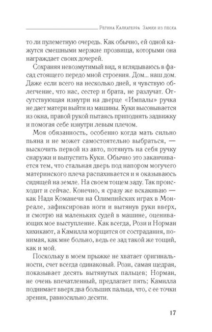 Фотография книги "Калкатерра: Замки из песка"