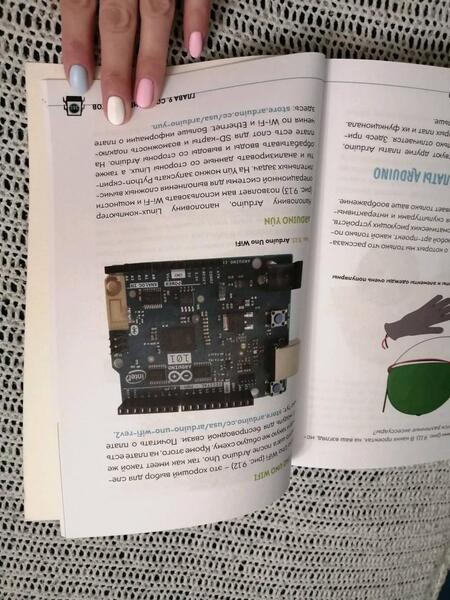 Фотография книги "Калкин, Хаган: Изучаем электронику с Arduino. Иллюстрированное руководство по созданию умных устройств для новичков"