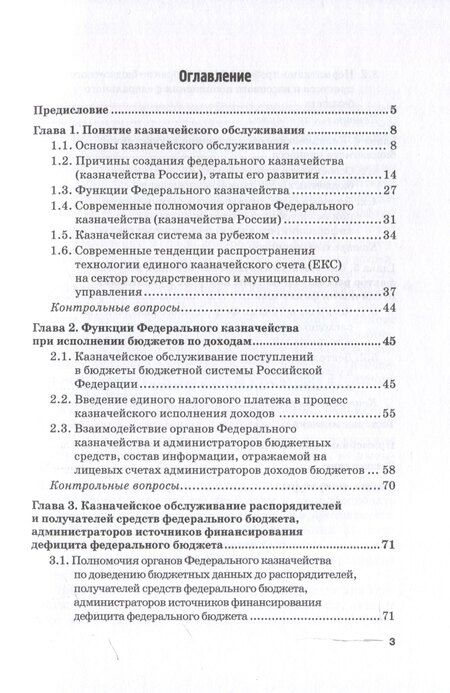 Фотография книги "Каллагова, Козаева: Казначейское обслуживание в государственном и муниципальном секторе: Учебное пособие"