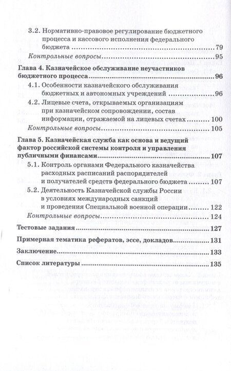 Фотография книги "Каллагова, Козаева: Казначейское обслуживание в государственном и муниципальном секторе: Учебное пособие"