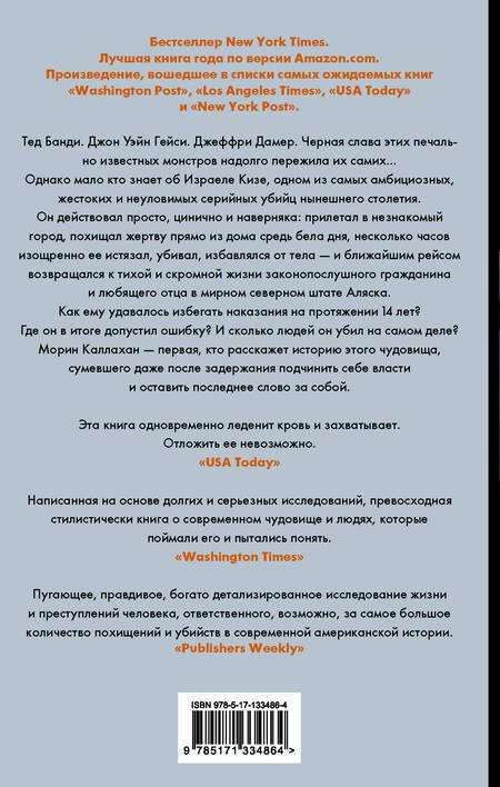 Фотография книги "Каллахан: Американский хищник"