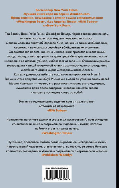 Фотография книги "Каллахан: Американский хищник"