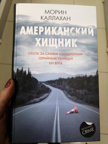 Фотография книги "Каллахан: Американский хищник"