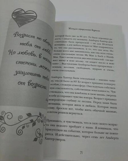 Фотография книги "Каллан: Бонжур, Счастье! Французские секреты красивой жизни"