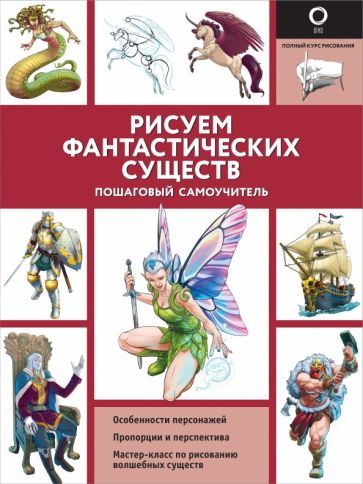 Обложка книги "Калле, Поттер: Рисуем фантастических существ"