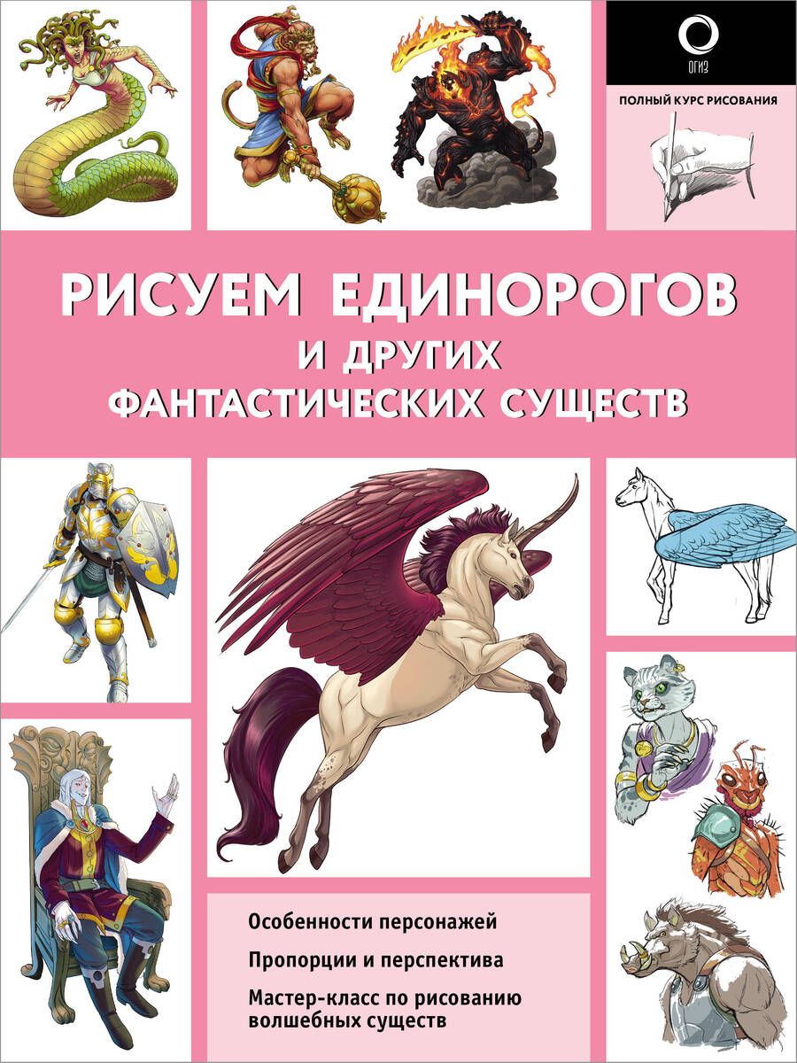 Обложка книги "Калле, Поттер: Рисуем единорогов и других фантастических существ"