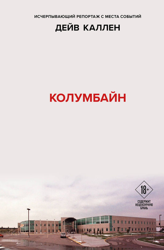 Обложка книги "Каллен: Колумбайн"