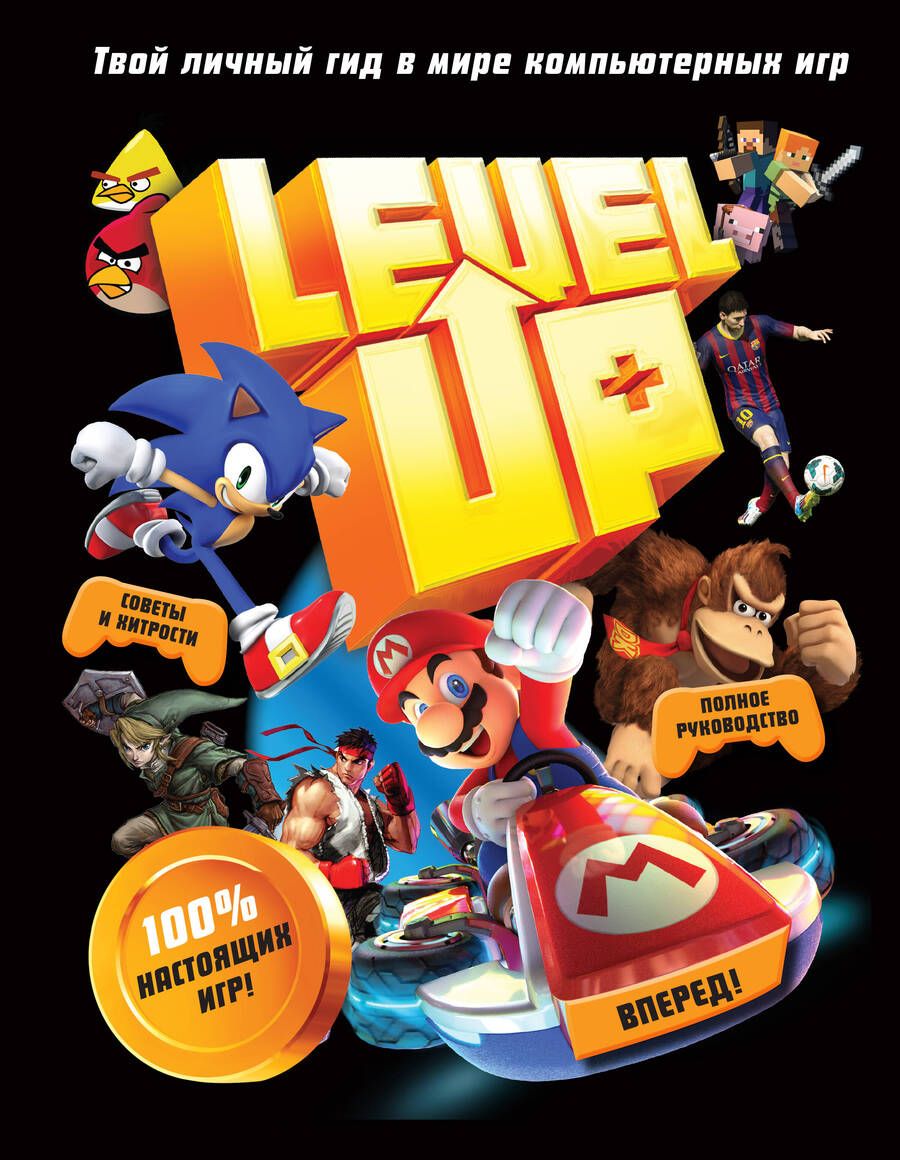 Обложка книги "Каллен: Level Up. Твой личный гид в мире компьютерных игр"