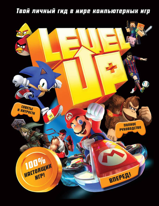 Обложка книги "Каллен: Level Up. Твой личный гид в мире компьютерных игр"