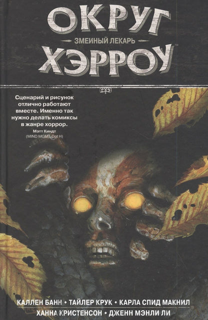 Обложка книги "Каллен, Тайлер: Округ Хэрроу. Том 3"