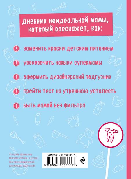 Фотография книги "Каллен: Вход с детьми воспрещен! Креативный дневник, который поможет преодолеть трудности первого года"