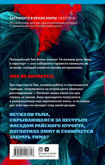 Фотография книги "Каллентофт: Смотри, я падаю"