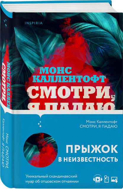 Фотография книги "Каллентофт: Смотри, я падаю"