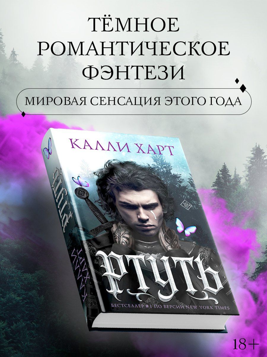 Обложка книги "Калли Харт: Ртуть"