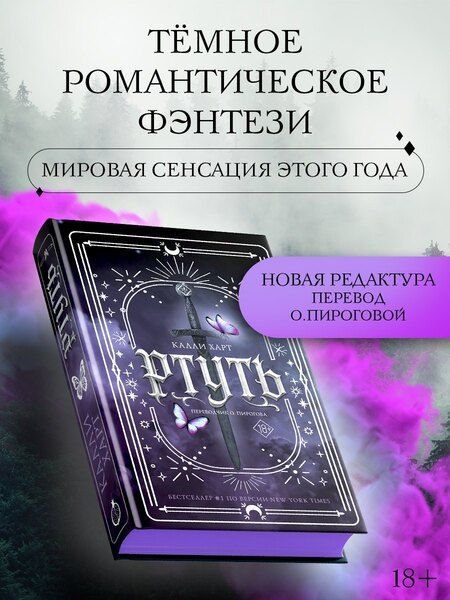 Фотография книги "Калли Харт: Ртуть"
