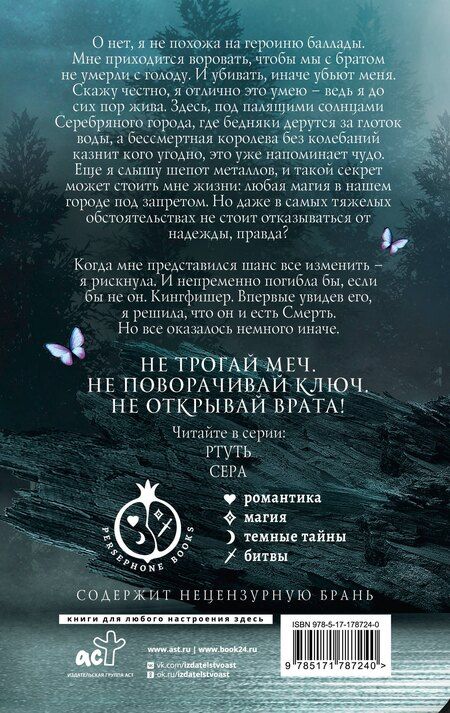 Фотография книги "Калли Харт: Ртуть (выбор фанатов)"