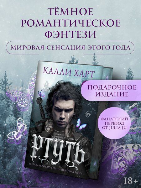 Фотография книги "Калли Харт: Ртуть (выбор фанатов)"