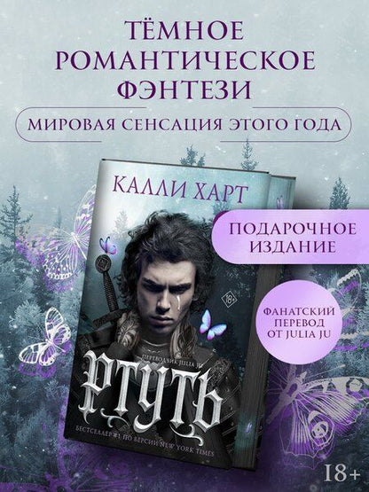 Фотография книги "Калли Харт: Ртуть (выбор фанатов)"