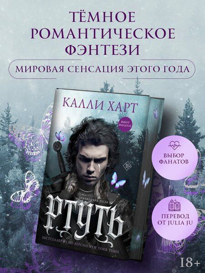 Фотография книги "Калли Харт: Ртуть (выбор фанатов)"