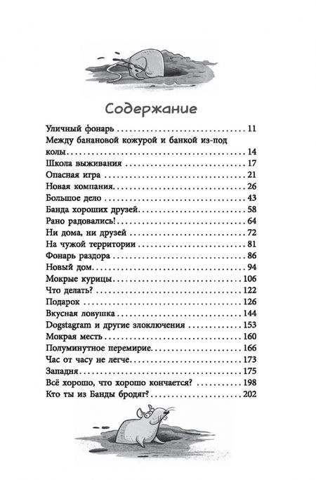 Фотография книги "Калли Штронк: Банда бродяг. Лапа лапу моет"