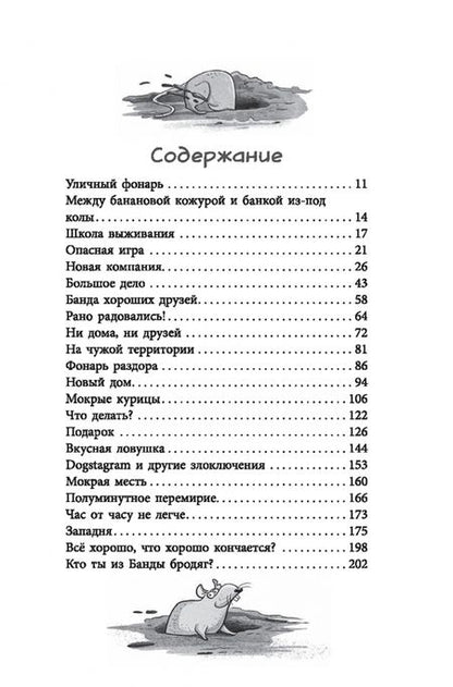 Фотография книги "Калли Штронк: Банда бродяг. Лапа лапу моет"