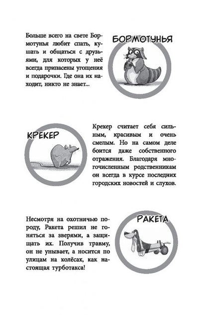 Фотография книги "Калли Штронк: Банда бродяг. Лапа лапу моет"