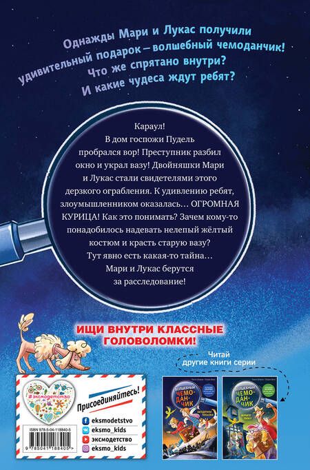 Фотография книги "Калли Штронк: Дело о пернатом воре"