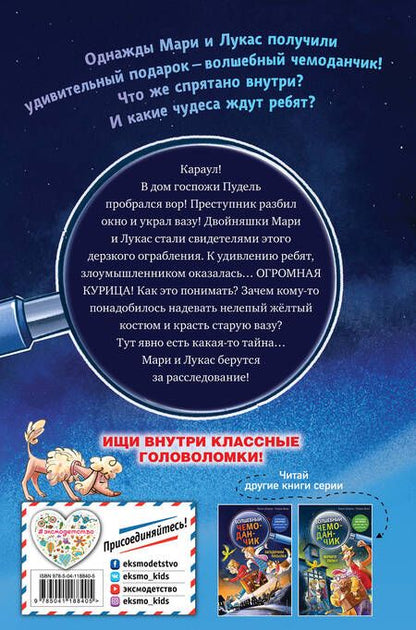 Фотография книги "Калли Штронк: Дело о пернатом воре"