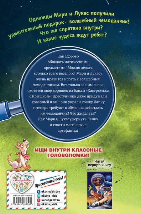 Фотография книги "Калли Штронк: Верните Лапку! (выпуск 2)"