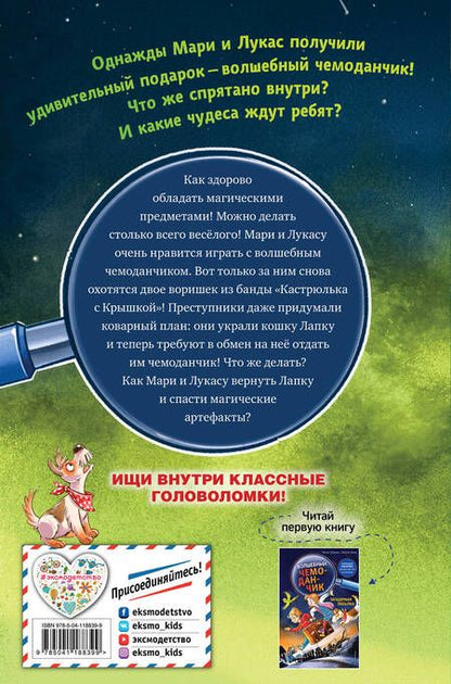 Фотография книги "Калли Штронк: Верните Лапку! (выпуск 2)"
