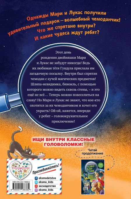 Фотография книги "Калли Штронк: Загадочная посылка"