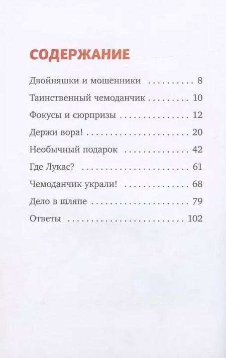 Фотография книги "Калли Штронк: Загадочная посылка"