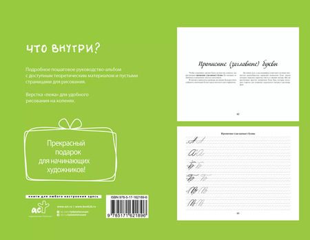 Фотография книги "Каллиграфические прописи. Бизнес-курсив"