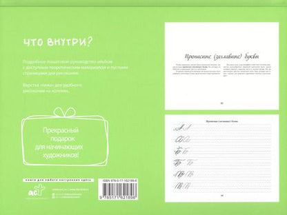 Фотография книги "Каллиграфические прописи. Бизнес-курсив"
