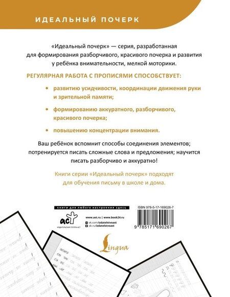 Фотография книги "Каллиграфический почерк. Тренируем шаг за шагом"