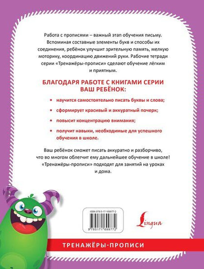 Фотография книги "Каллиграфический почерк шаг за шагом"