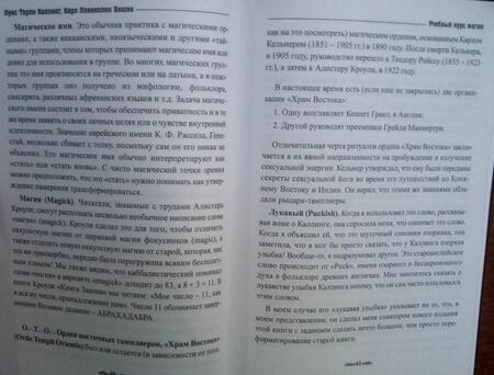 Фотография книги "Каллинг, Вешке: Учебный курс магии в тайном ордене "Великое братство Бога""