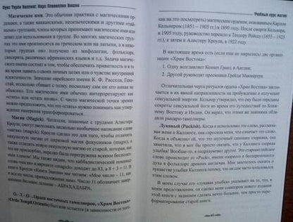 Фотография книги "Каллинг, Вешке: Учебный курс магии в тайном ордене "Великое братство Бога""
