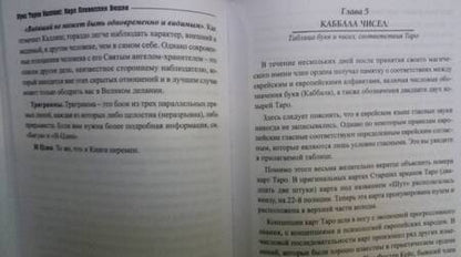 Фотография книги "Каллинг, Вешке: Учебный курс магии в тайном ордене "Великое братство Бога""