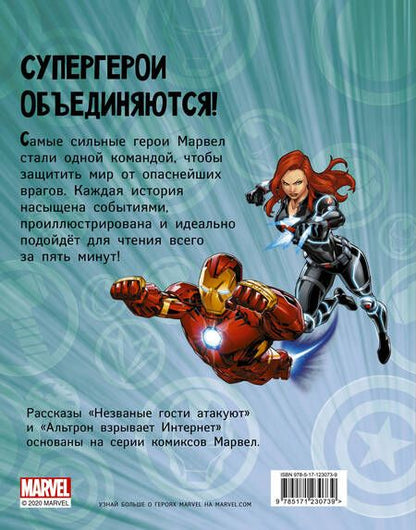 Фотография книги "Каллиопа Гласс: Герои Марвел. Истории"