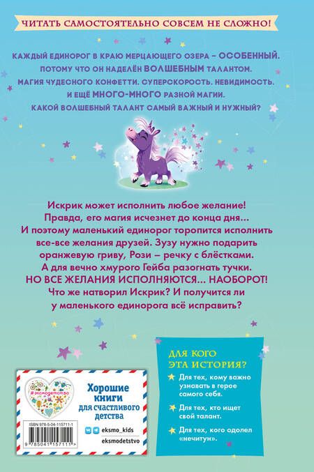 Фотография книги "Каллиопа Гласс: Волшебство на один денёк"