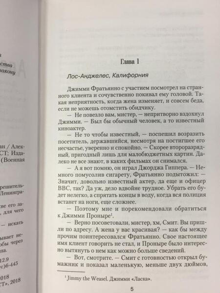 Фотография книги "Калмыков: Жаркий декабрь"