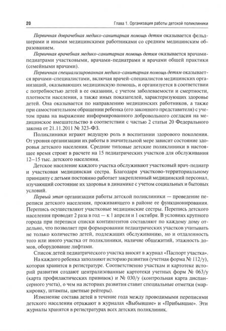 Фотография книги "Калмыкова, Федько, Зарытовская: Поликлиническая и неотложная педиатрия. Учебник"