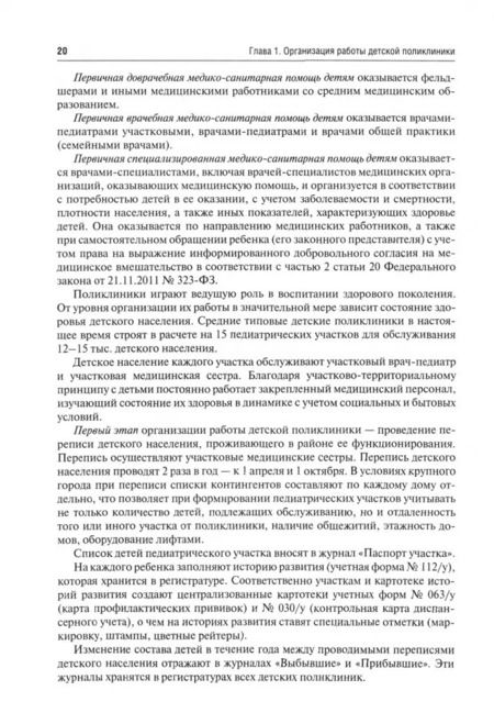 Фотография книги "Калмыкова, Федько, Зарытовская: Поликлиническая и неотложная педиатрия. Учебник"