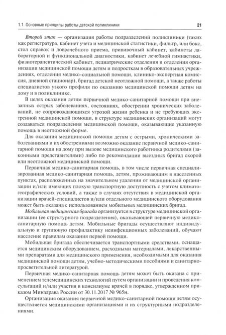 Фотография книги "Калмыкова, Федько, Зарытовская: Поликлиническая и неотложная педиатрия. Учебник"