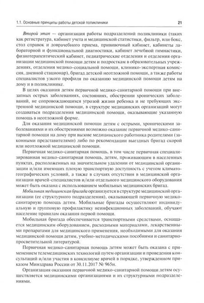Фотография книги "Калмыкова, Федько, Зарытовская: Поликлиническая и неотложная педиатрия. Учебник"