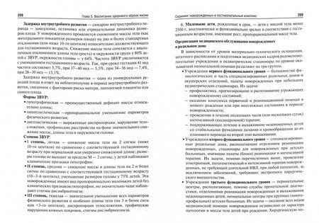 Фотография книги "Калмыкова, Ходжаян, Зарытовская: Основы формирования здоровья детей. Учебник"