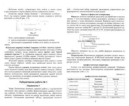 Фотография книги "Калмыкова, Ярошевская, Иванова: Работа с таблицами в Microsoft Excel. Учебное пособие"